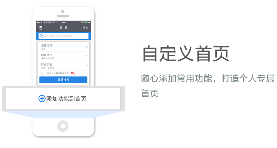隨心添加常用功能，打造個人專屬首頁