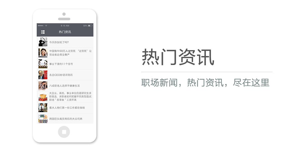 職場新聞，熱門資訊，盡在這里