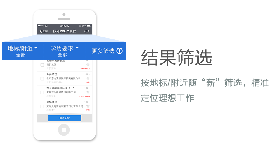 按地標(biāo)/附近隨“薪”篩選，精準(zhǔn)定位理想工作